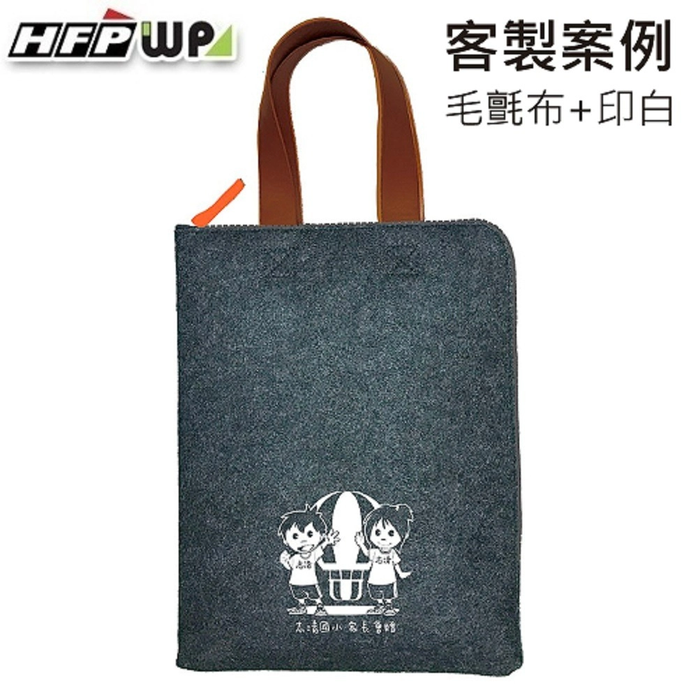 HFPWP,客製化,毛氈布,拉鍊隨手包,提袋,雷射雕刻,雷雕,志清國小,家長會