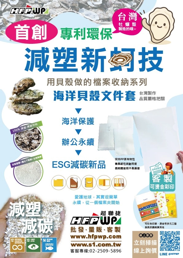 ESG,SDGS,環境永續,客製化環保文具,環保文具、再生塑膠文件夾、永續產品開發、綠色生活用品、綠色採購