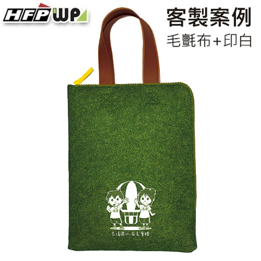 HFPWP,客製化,毛氈布,拉鍊隨手包,提袋,雷射雕刻,雷雕,志清國小,家長會
