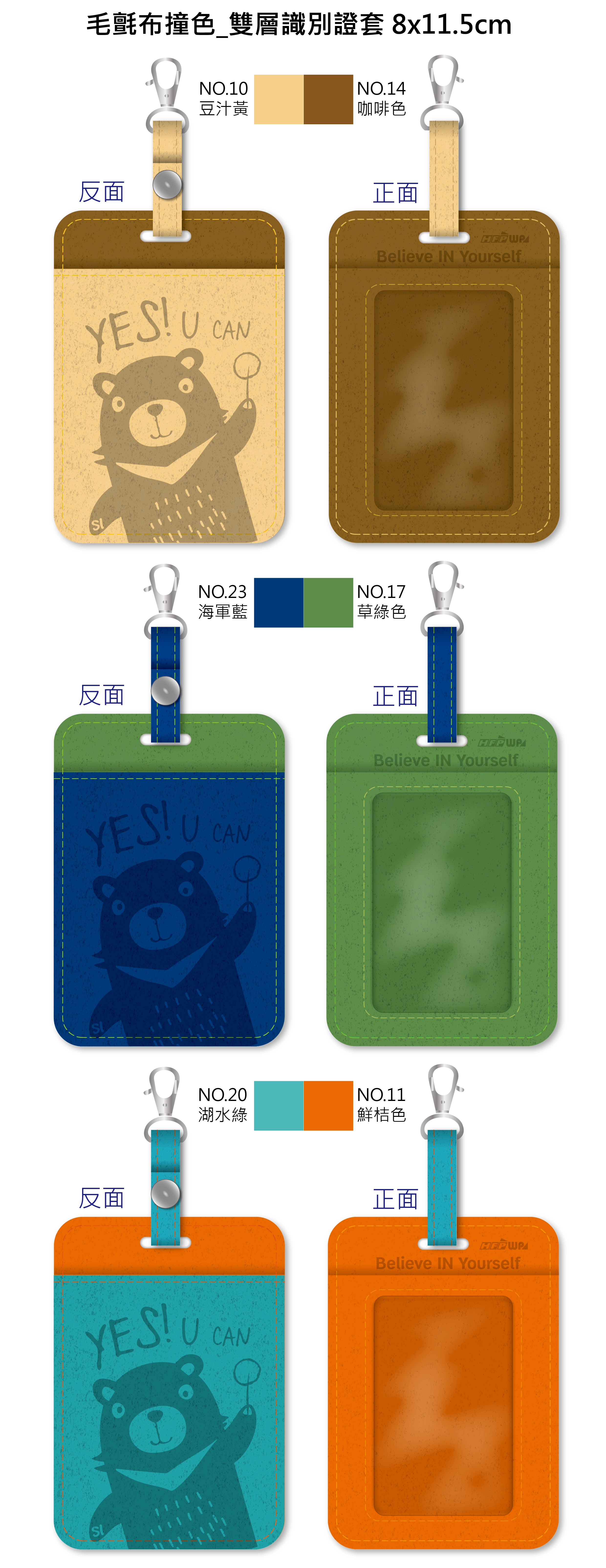 HFPWP,客製化,毛氈布,撞色,識別證套,卡套,證件套