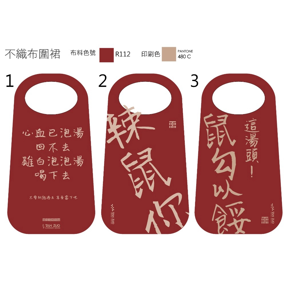 HFPWP,客製化,餐廳,餐飲業,圍兜,圍裙,單色印刷,火鍋店,燒肉