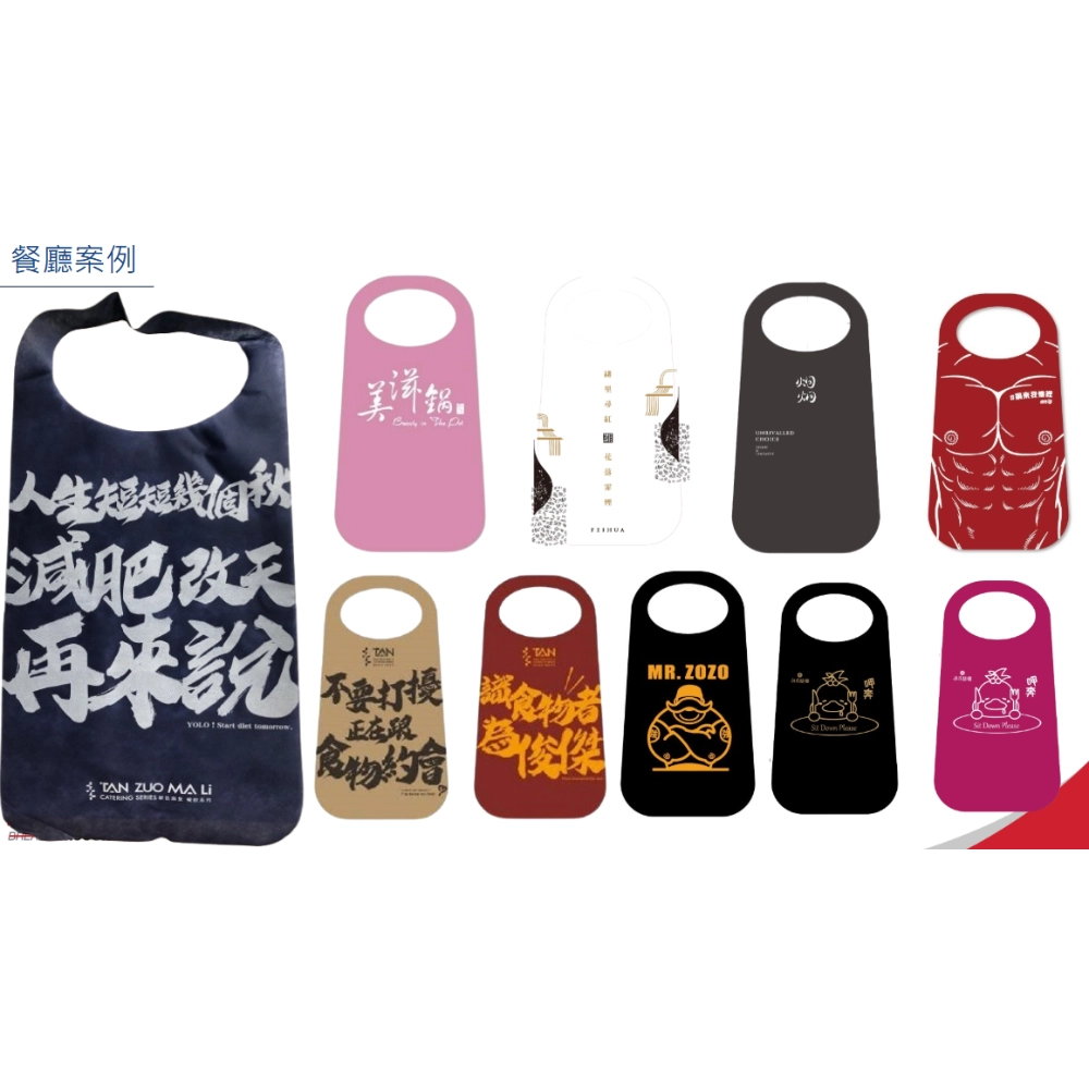 HFPWP,客製化,餐廳,餐飲業,圍兜,圍裙,單色印刷,火鍋店,燒肉