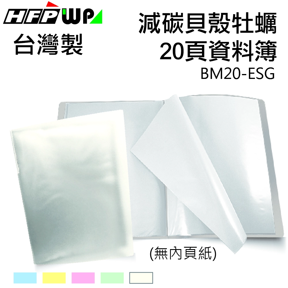 環保文具,ESG減碳,母粒,牡蠣穀,牡蠣穀粉,L夾,辦公室用品,公文夾,檔案夾