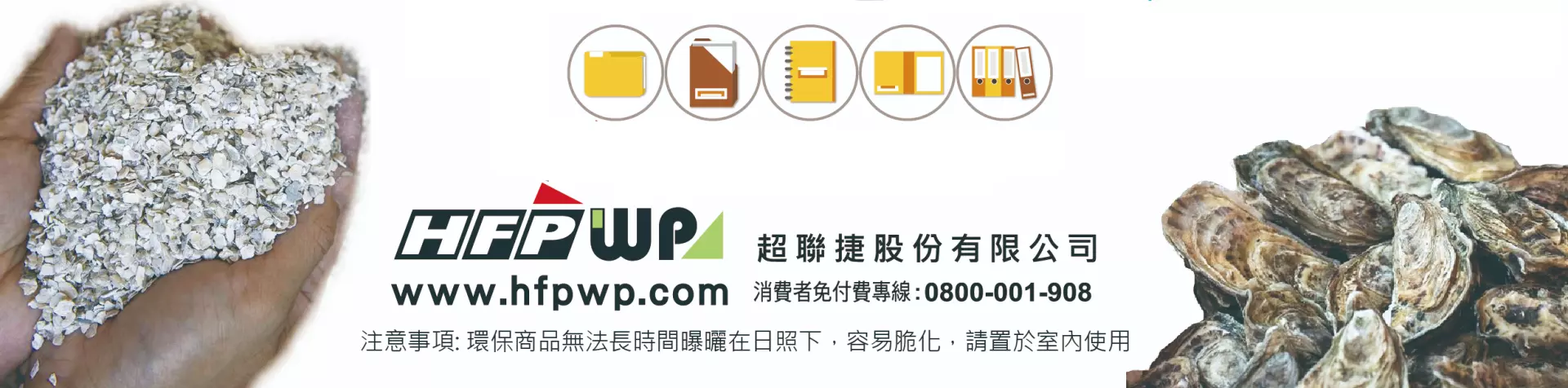 環保文具,ESG減碳,母粒,牡蠣穀,牡蠣穀粉,L夾,辦公室用品,公文夾,檔案夾