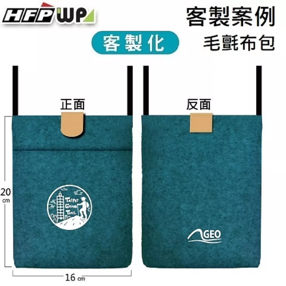 毛氈布袋斜背包,小包,客製禮贈品