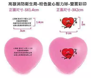 衛生局 客製化禮品,壓力球,紓壓球,印刷,客製化