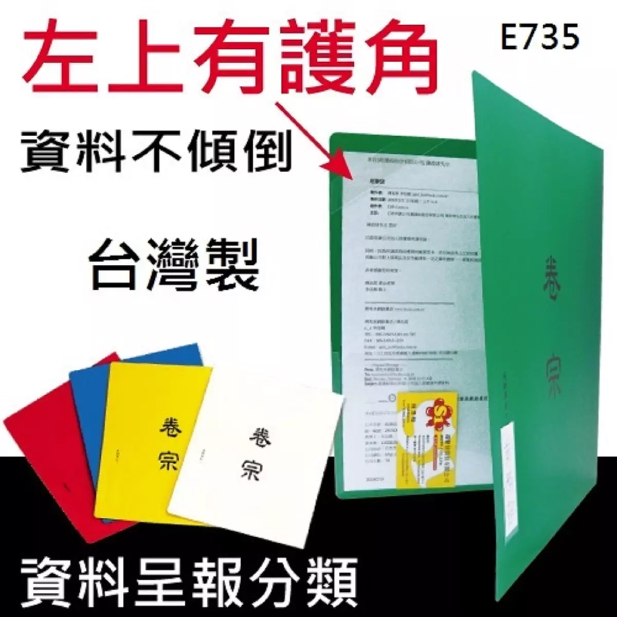 資料夾,文件夾,卷宗