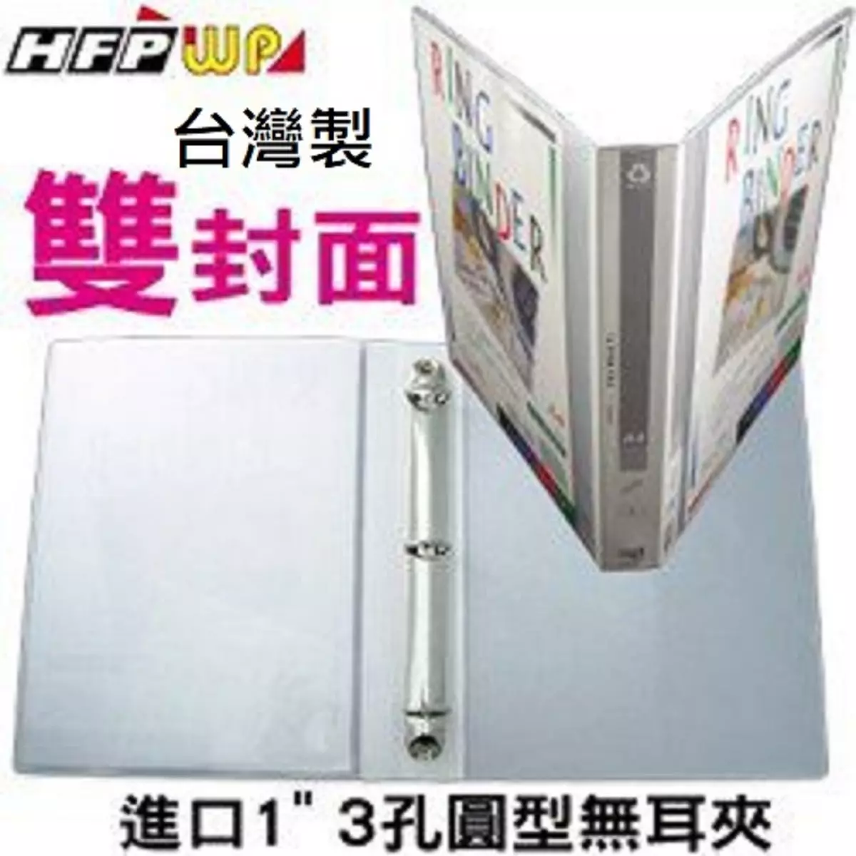 檔案夾,加封面,3孔夾