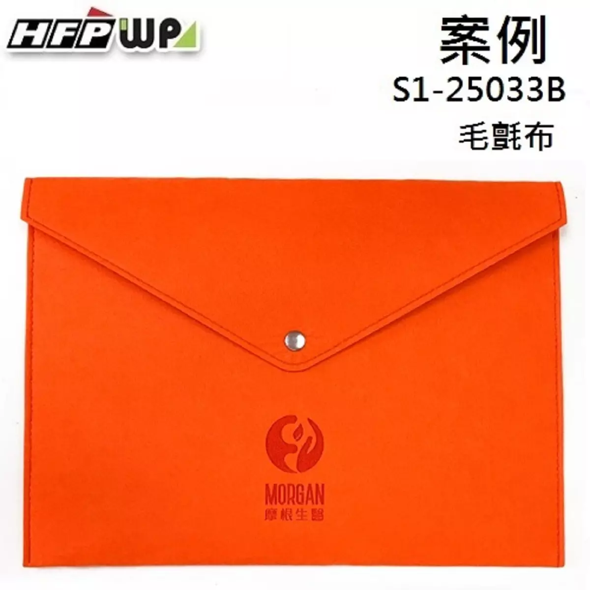 毛氈布文件袋,公文袋,客製禮贈品