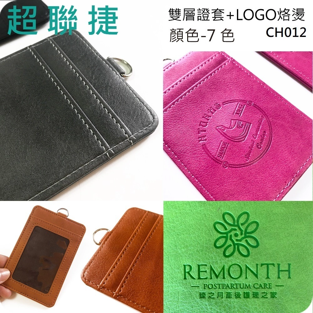 識別證套,客製化