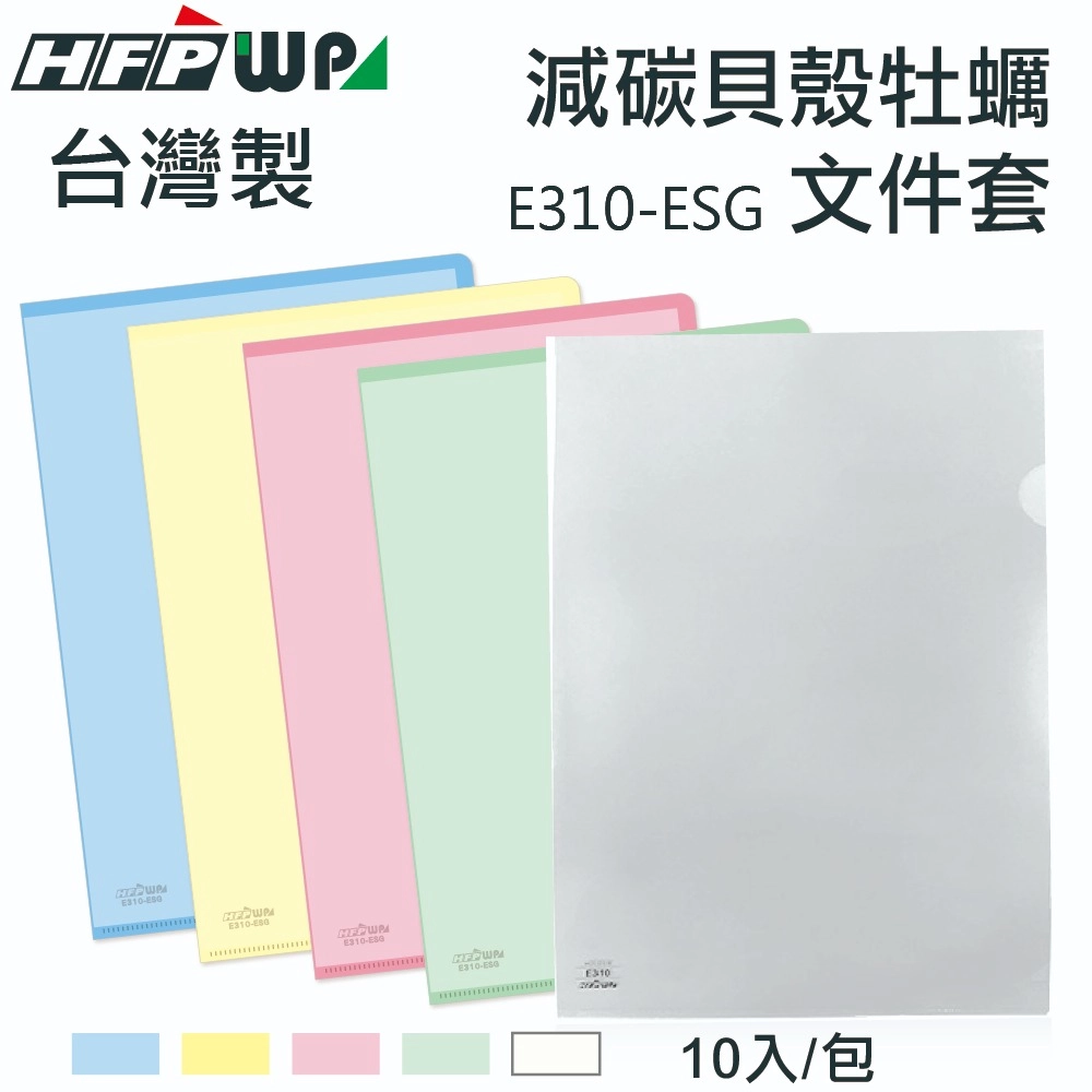 環保,ESG,L夾,客製化,文具批發