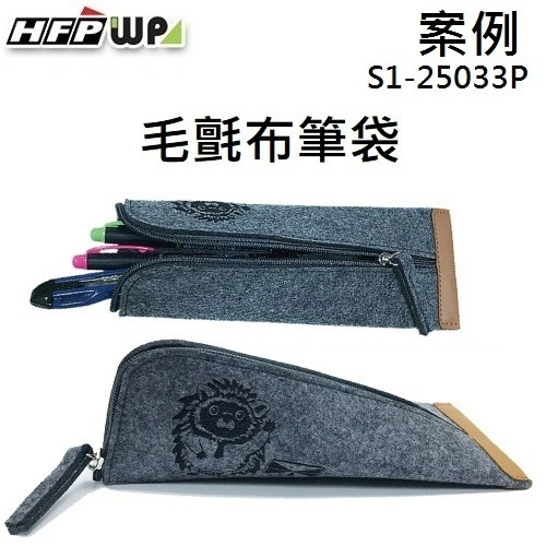 毛氈布,筆袋,客製化