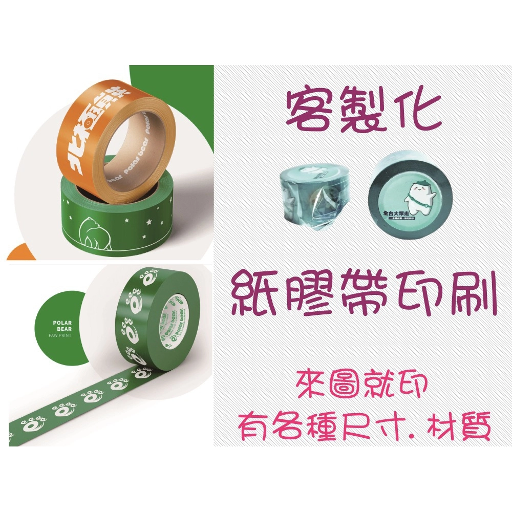 紙膠帶,客製化,文具批發