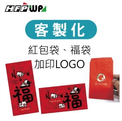 紅包袋,客製化,過年