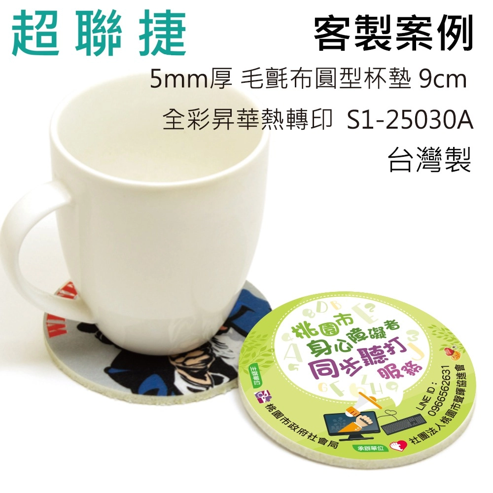 客製化,杯墊,毛氈布