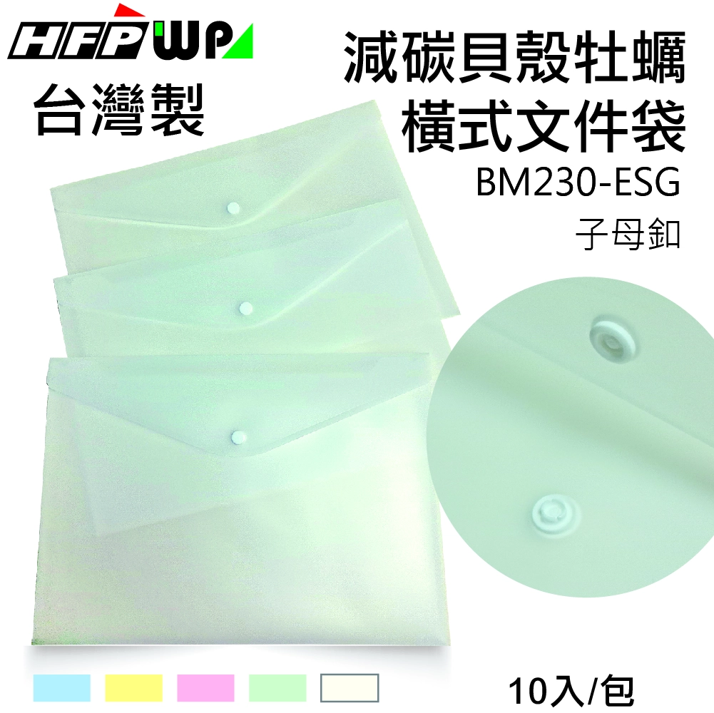 環保,ESG,文具批發,文件帶